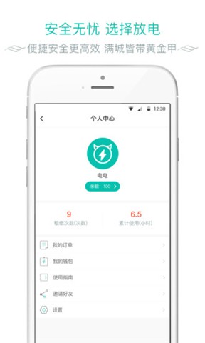 放电APP