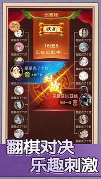 中国象棋巅峰对决游戏