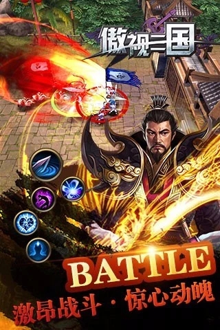 傲世三国免费版游戏