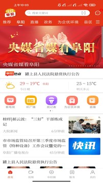 今日阜阳APP