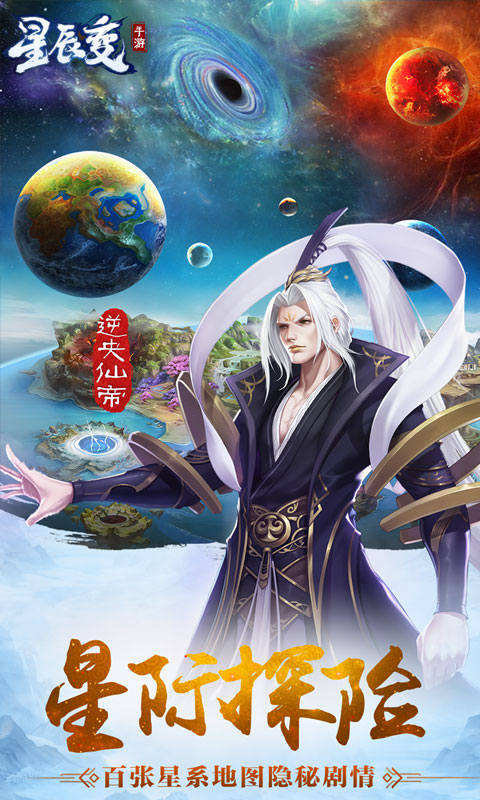 星辰变游戏
