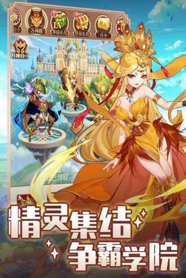 精灵学院大冒险满V版游戏
