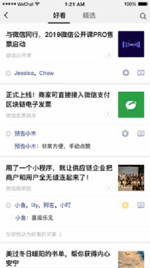 微信极速版下载安装APP