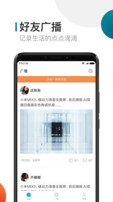 米聊APP