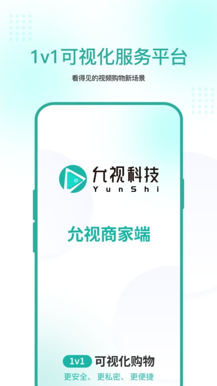 允视商家版APP