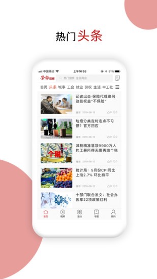劳动观察APP