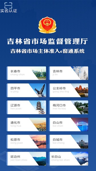 吉林省e窗通软件APP