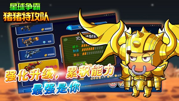 猪猪特攻队无限金币版游戏