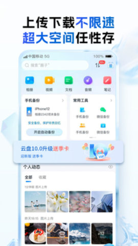中国移动云盘旧版本APP