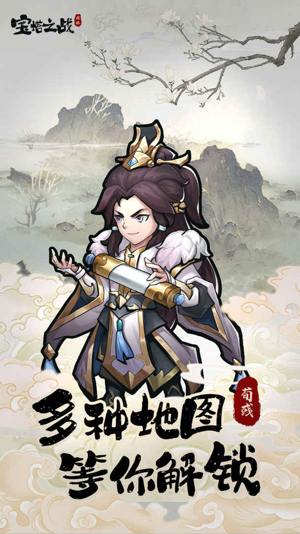 宝塔之战九游游戏