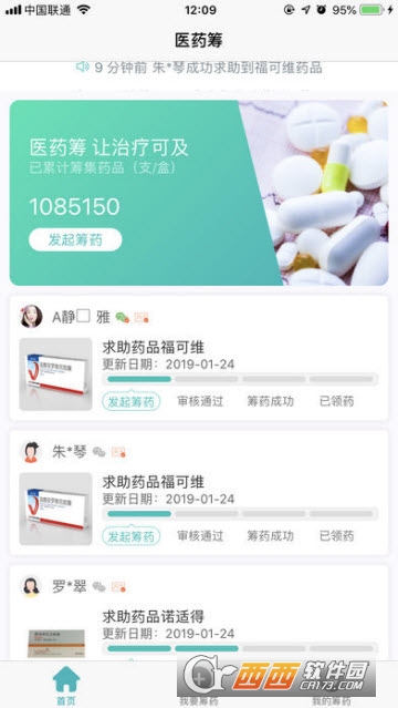 医药筹APP