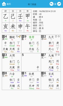 mQimen奇门排盘免费官方版APP