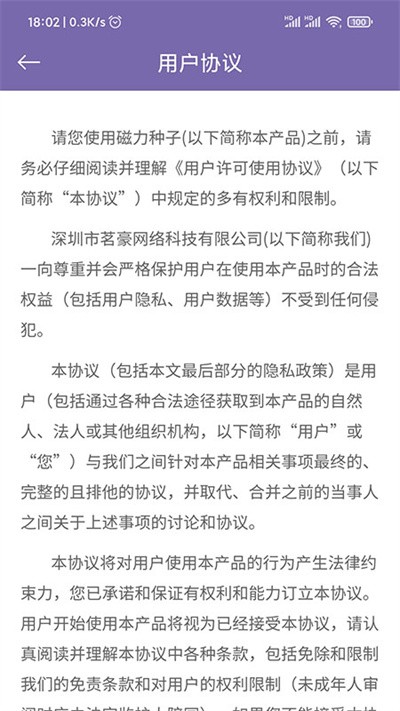 磁力多手机版APP
