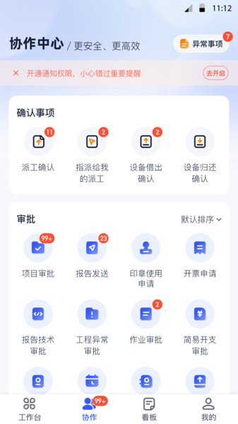 岩管家APP