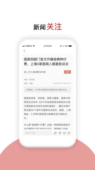 劳动观察APP