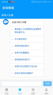 青海人社通官方版APP