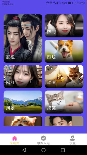 酷彩来电APP