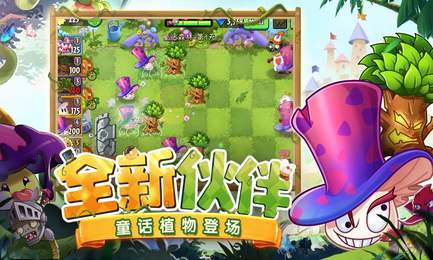植物大战僵尸2无限内购2·3版下载游戏