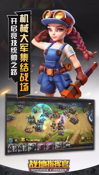 战地指挥官下载安装游戏