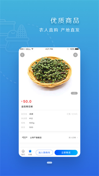 四川扶贫大数据平台APP