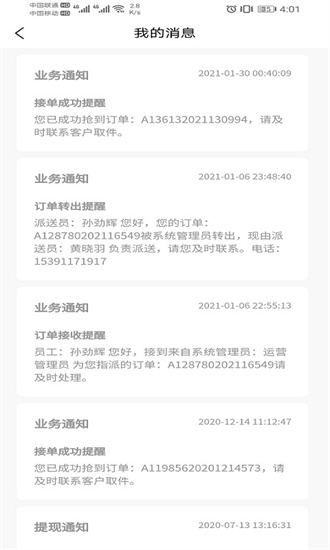 同城急送运力APP