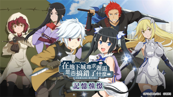 地城邂逅记忆憧憬日服游戏