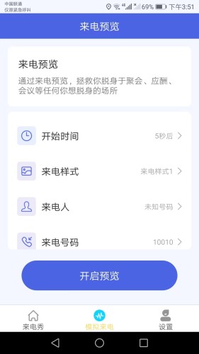 酷彩来电APP
