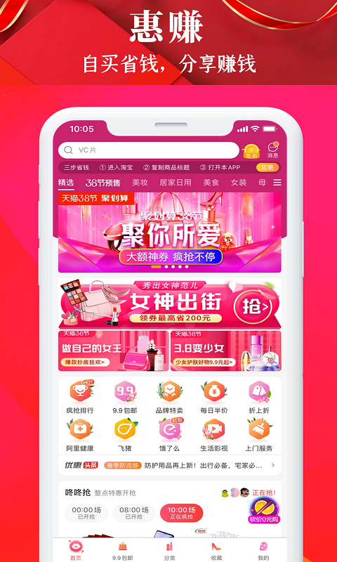惠喵免费版APP