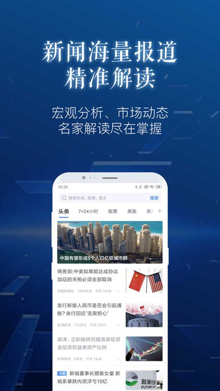 新浪财经极速版手机版APP