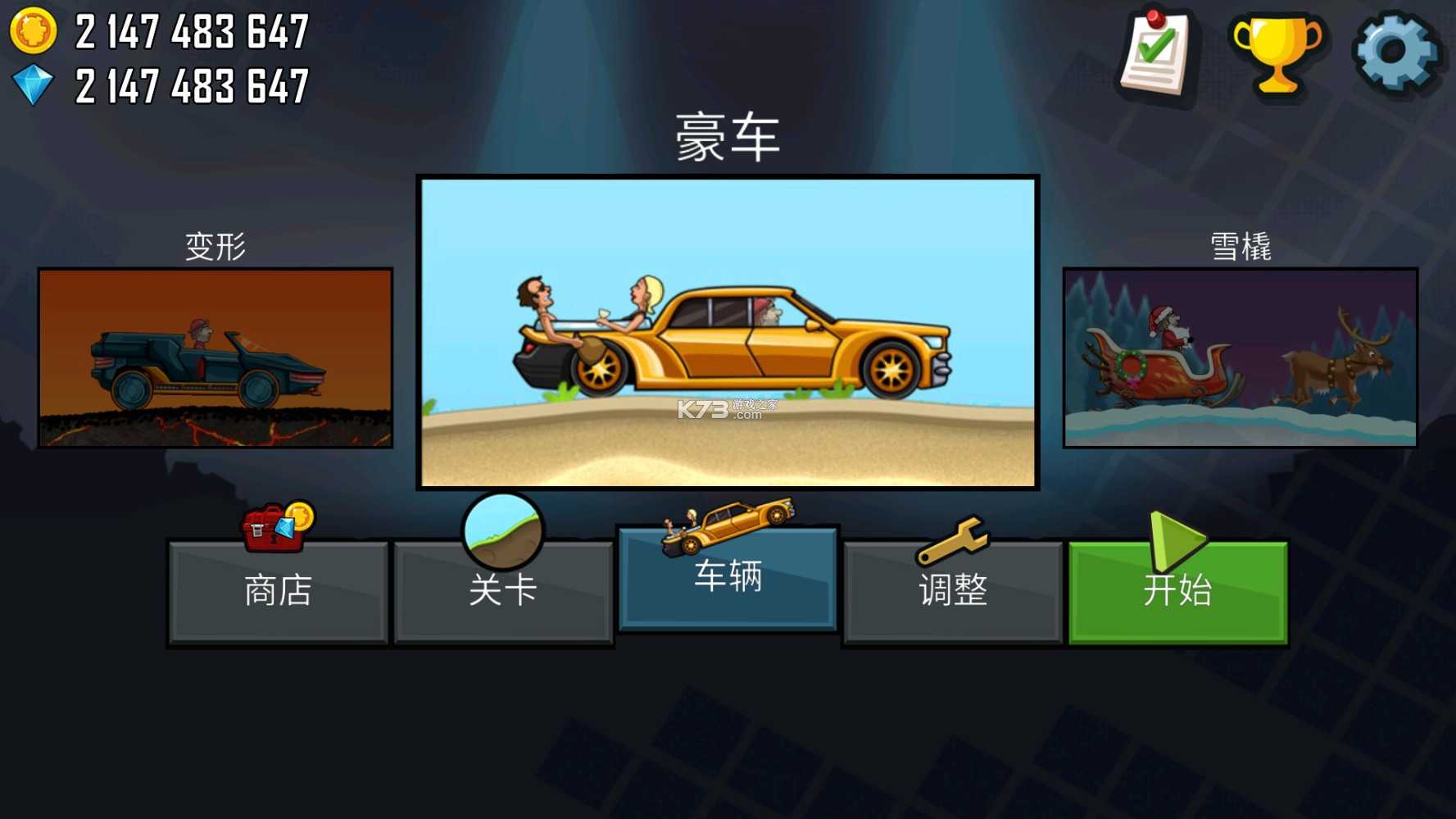 登山赛车无限金币钻石游戏