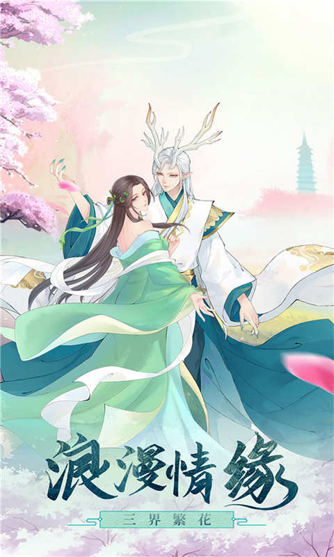 白蛇仙劫游戏
