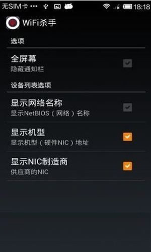 wifi杀手免费版APP