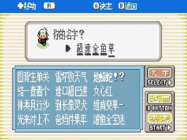 口袋妖怪究极绿宝石4小智版官方版游戏