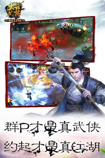 大话武林游戏