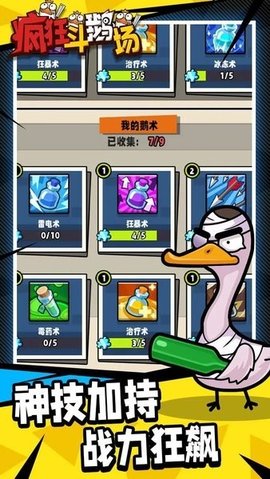 疯狂斗鹅场游戏官方版游戏
