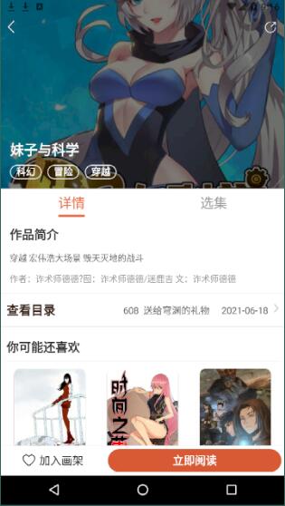 追漫神器appAPP