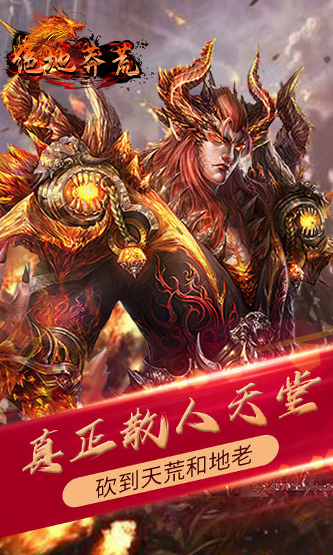 绝地莽荒游戏