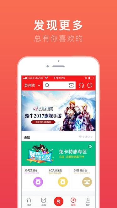 免商店APP