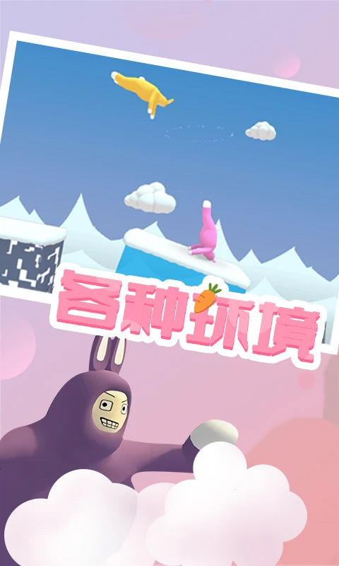 超级兔子人联机版无广告游戏