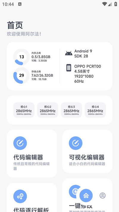 阿尔法画质助手下载游戏