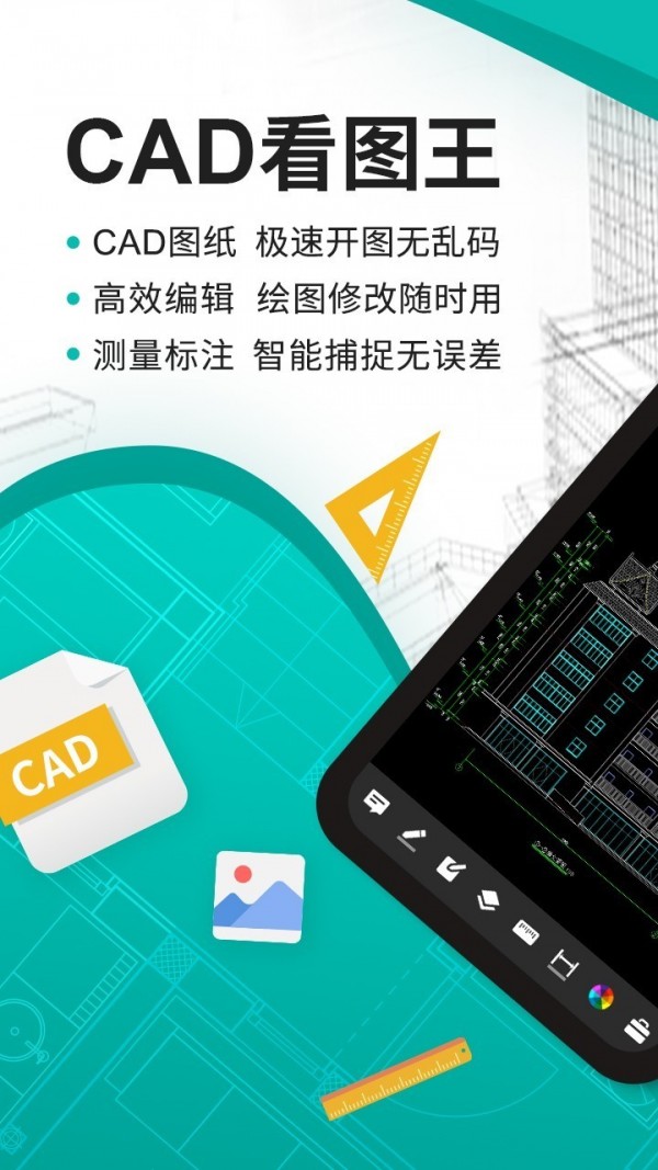 CAD看图王手机版APP