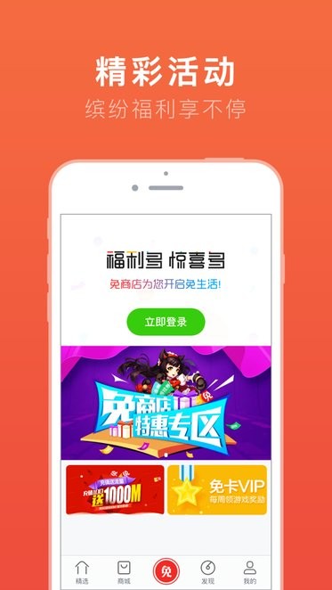 免商店APP