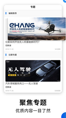 尼斯湖新闻客户端APP