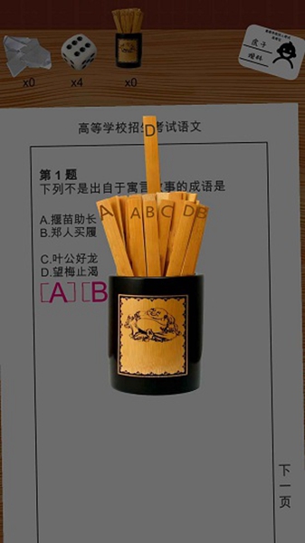 我的高考手机版游戏