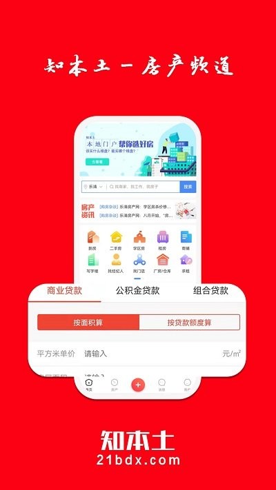 本土APP
