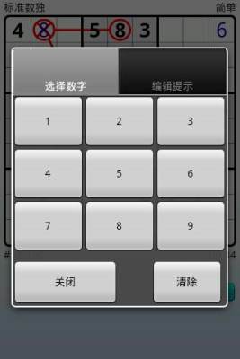 数独王国游戏