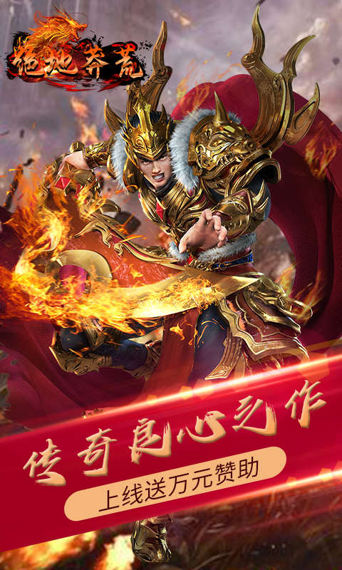 绝地莽荒游戏