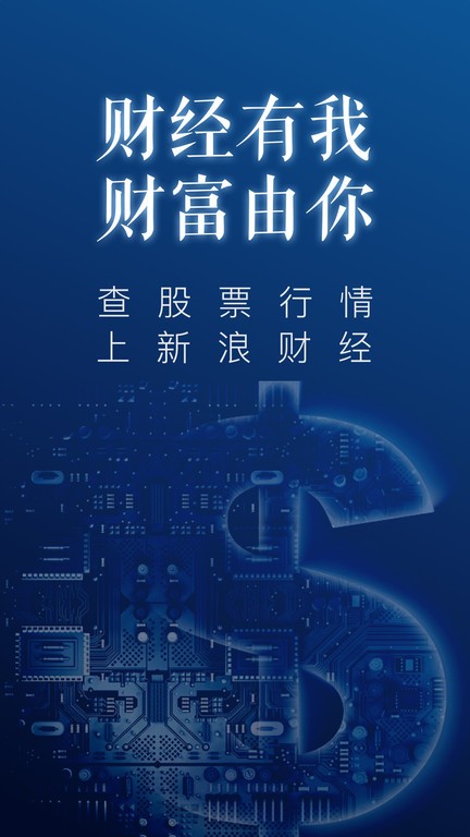 新浪财经极速版手机版APP