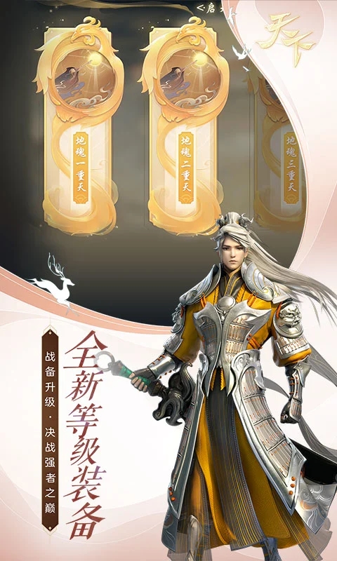天下手游游戏