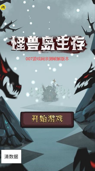 怪兽岛生存手机版游戏
